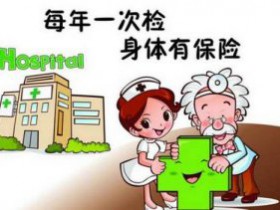 浙一医院体检服务-浙一医院体检预约-体检中心